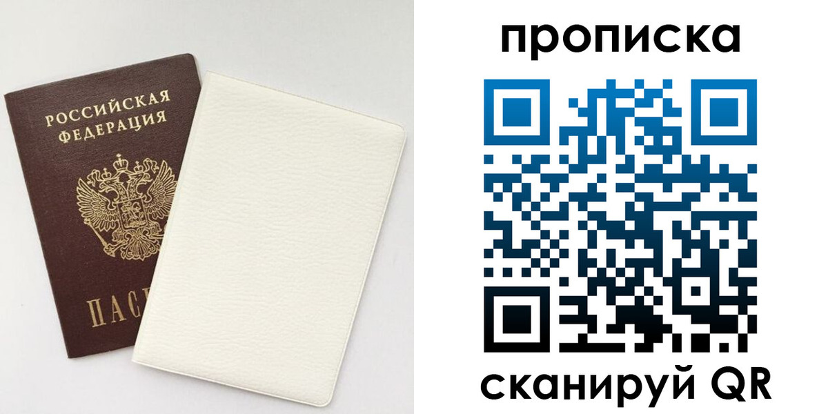 прописка поиск в Свердловской области