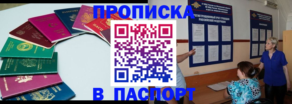 временная регистрация купить в Свердловской области