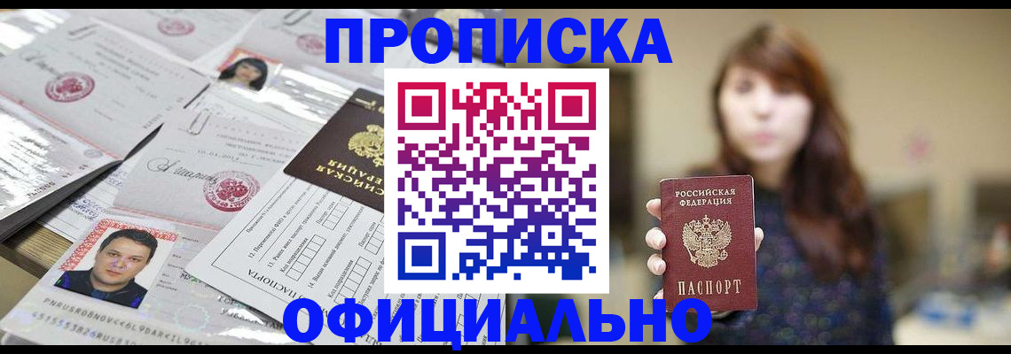 прописка гарантия в Свердловской области